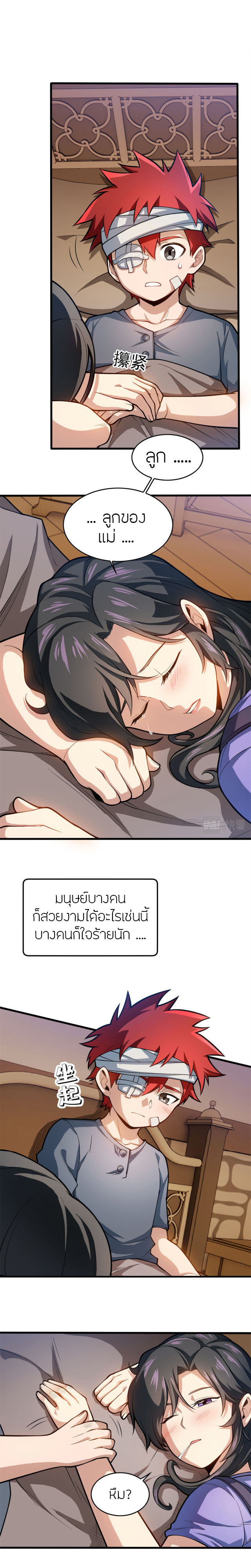 การกลับชาติมาเกิดของมังกร ตอนที่ 9 หน้า 3