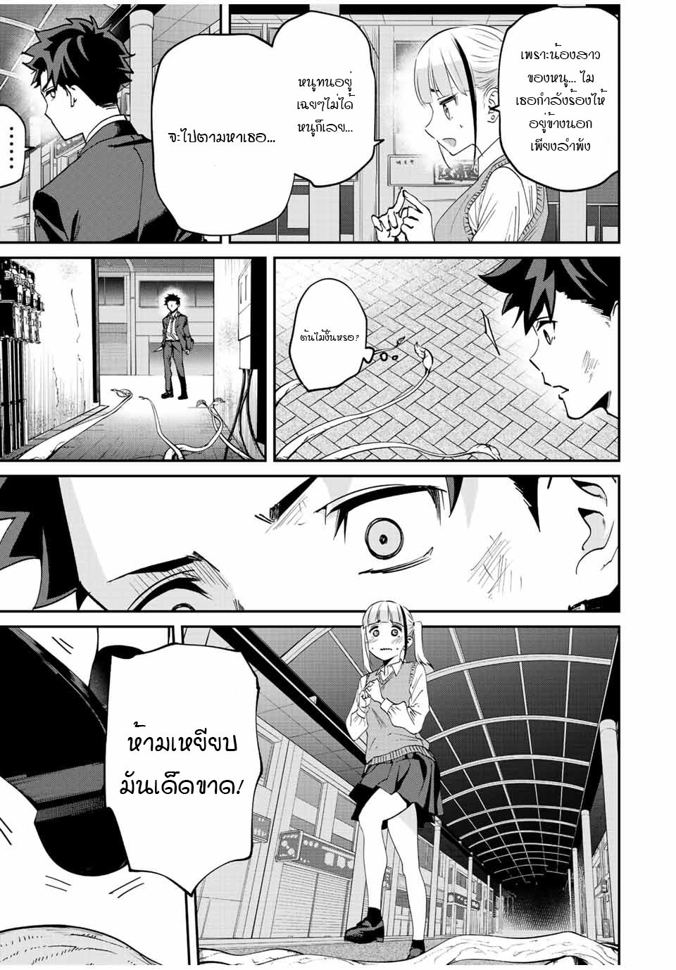 มีเพียงฉันเท่านั้นที่รู้ว่าโลกนี้กำลังจะล่มสลาย ตอนที่ 8 หน้า 7