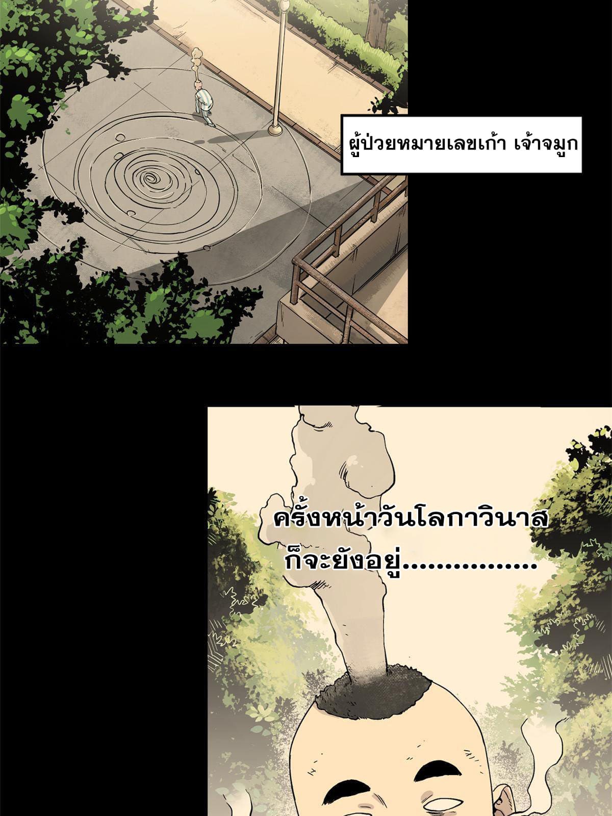 สายลับคนแรกในประวัติศาสตร์ ตอนที่ 7 หน้า 5