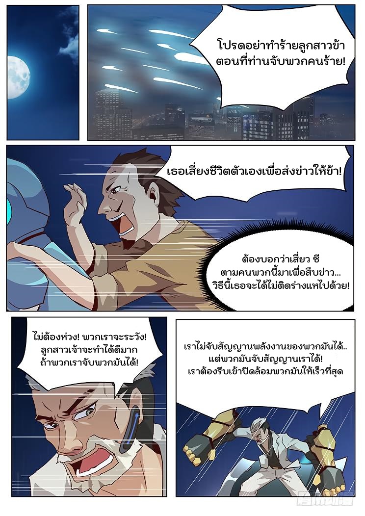 เกิดใหม่เป็นสายพันธุ์ต่างดาว ตอนที่ 37 หน้า 11