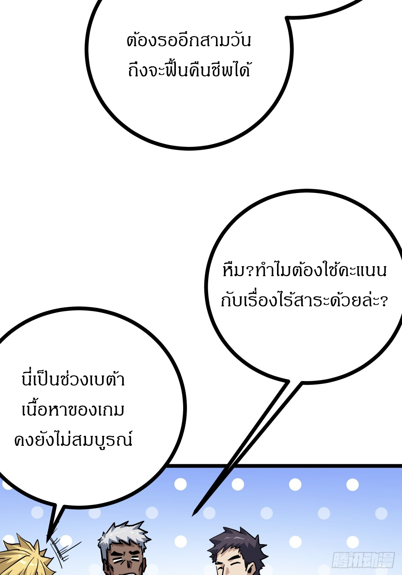 ผมโหดที่สุดในเกมนี้นะครับ ตอนที่ 7 หน้า 13