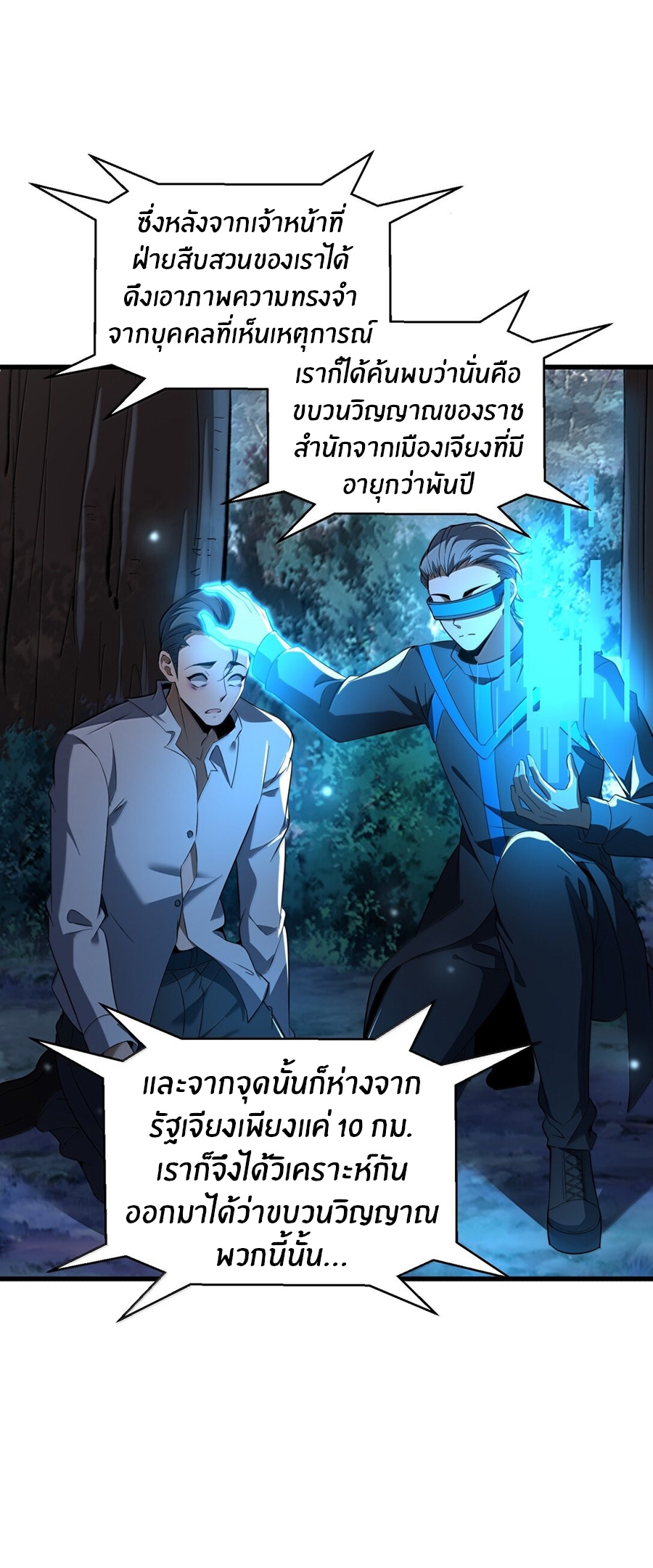 During the live broadcast, I proposed to the female ghost - she really agreed?! ตอนที่ 69 หน้า 43