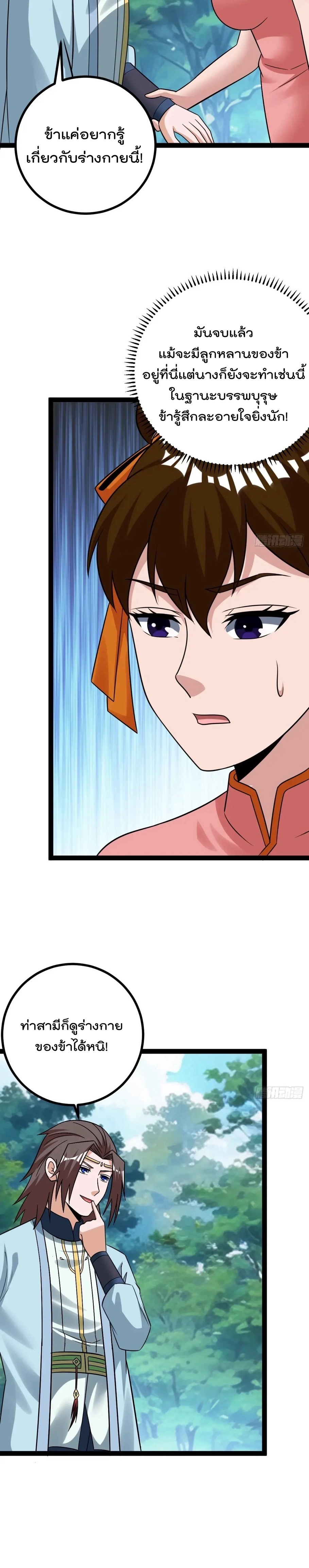 มาต่างโลกร้อยปีพึ่งมีระบบซะงั้น ตอนที่ 71 หน้า 8