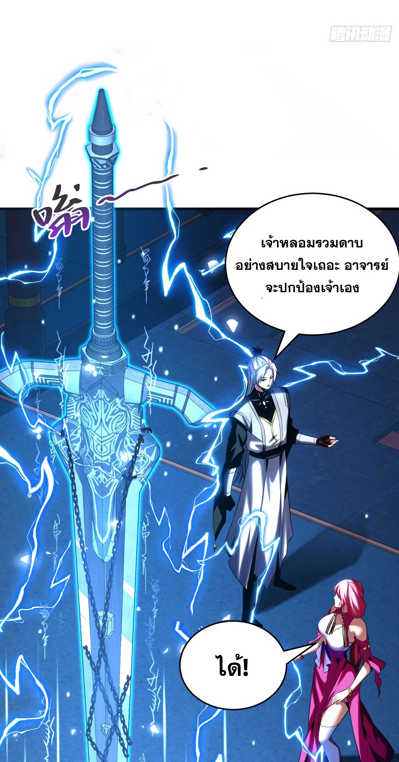 My Disciples Cultivate, While I Slack Off!  ศิษย์ของข้าฝกฝน ส่วนข้าขี้เกียจ ตอนที่ 30 หน้า 12