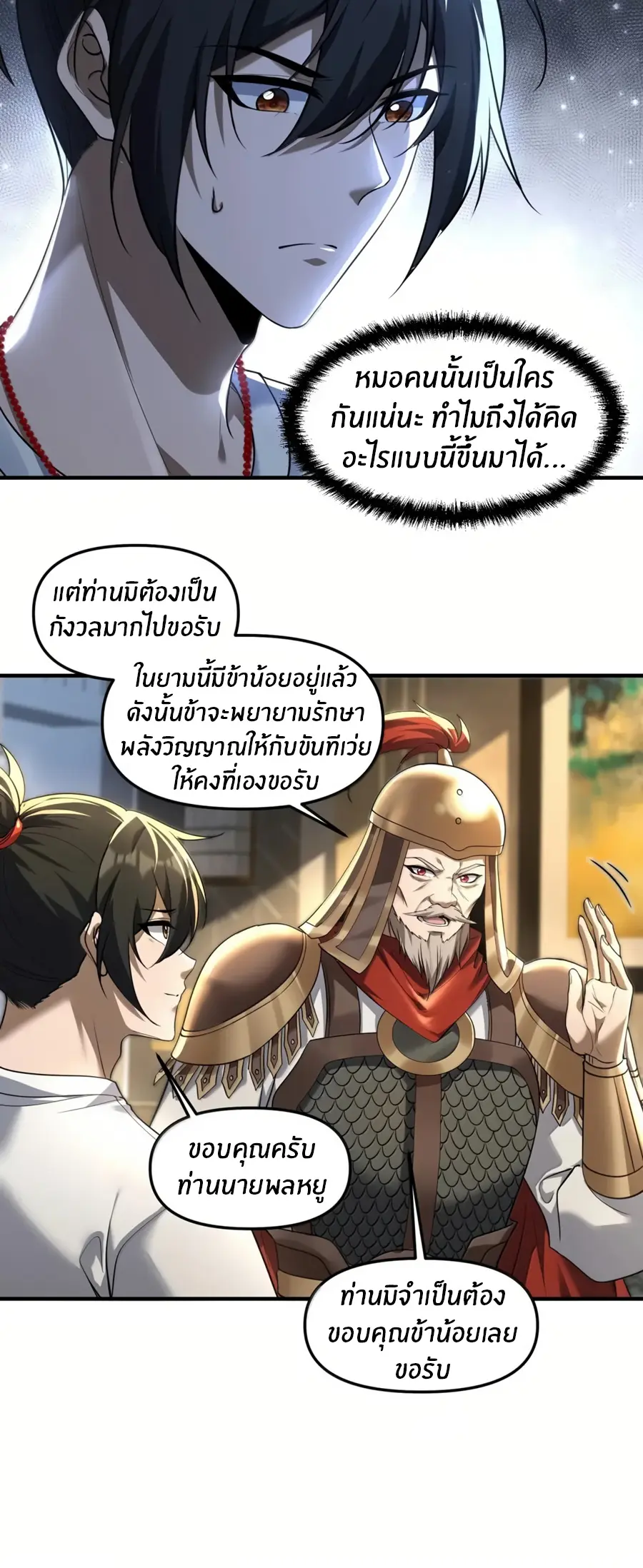 During the live broadcast, I proposed to the female ghost - she really agreed?! ตอนที่ 91 หน้า 17