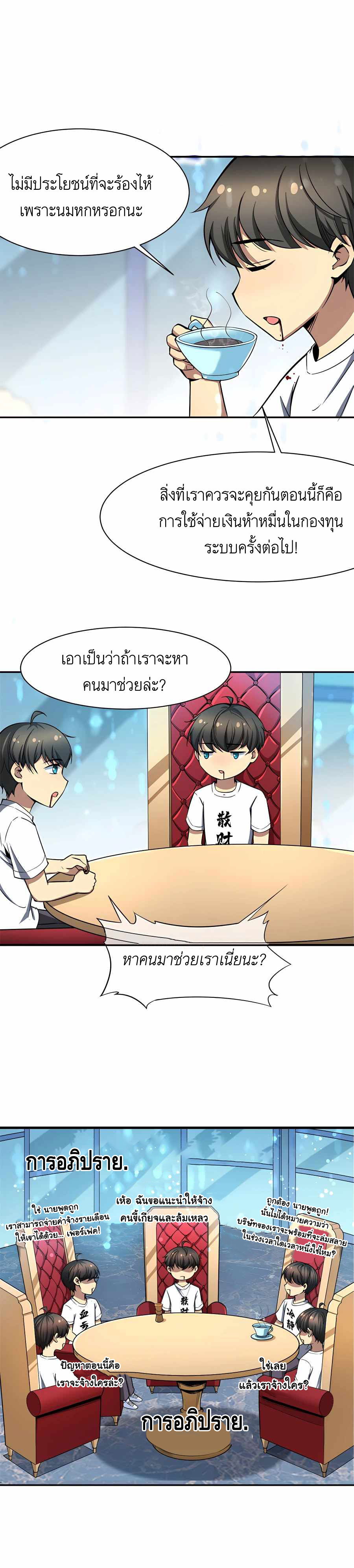 ระบบผลาญเงินเพื่อเป็นประธานบริษัท ตอนที่ 3 หน้า 10