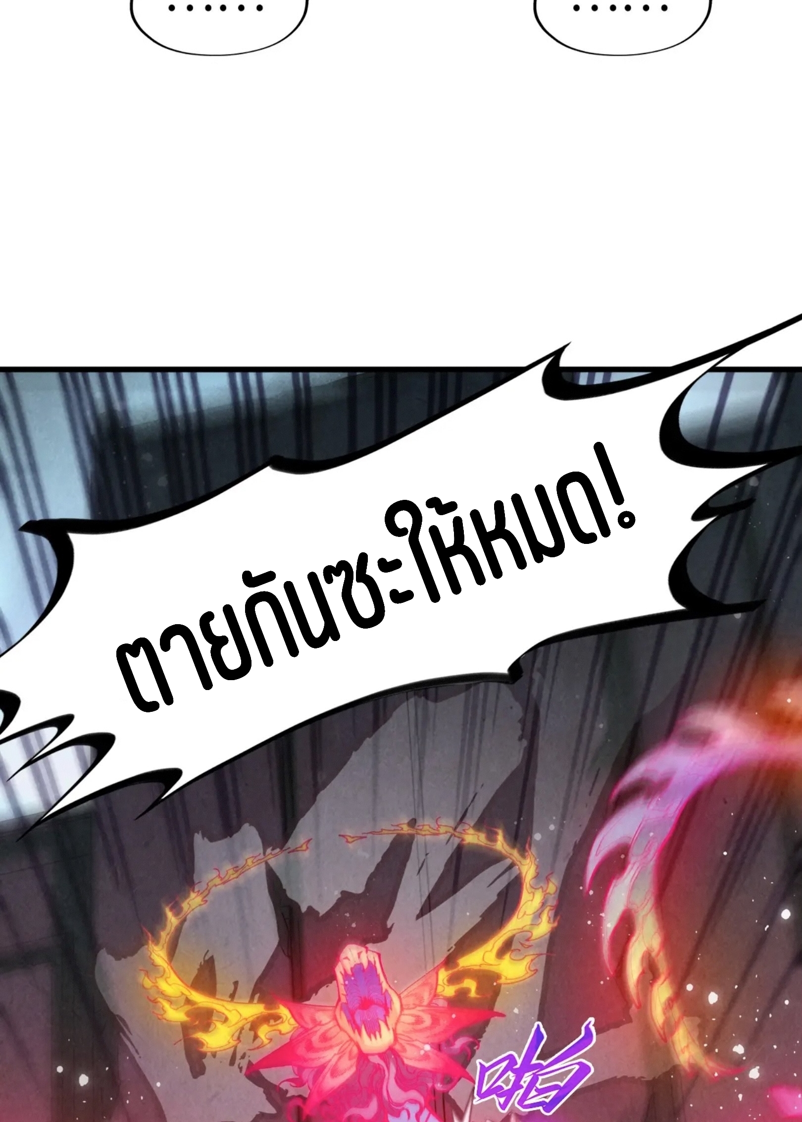 มหาเทพนิรันดร์กาล ตอนที่ 174 หน้า 7