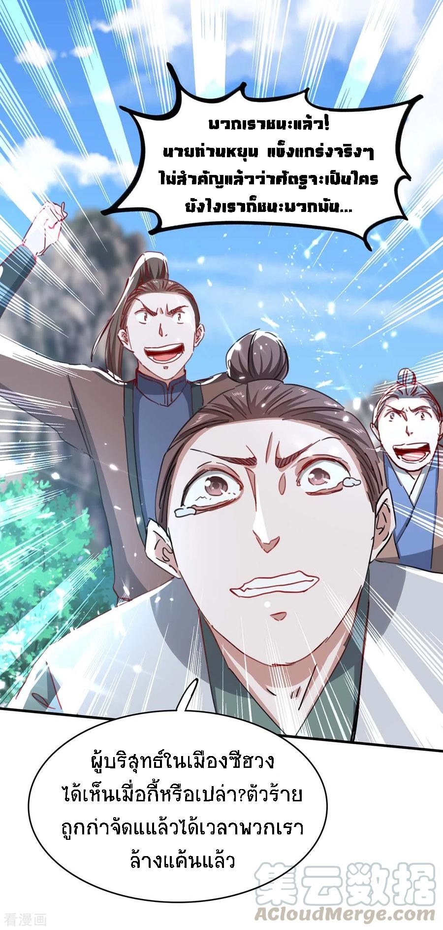 การกลับมาของจักพรรดิ์ ตอนที่ 186 หน้า 2