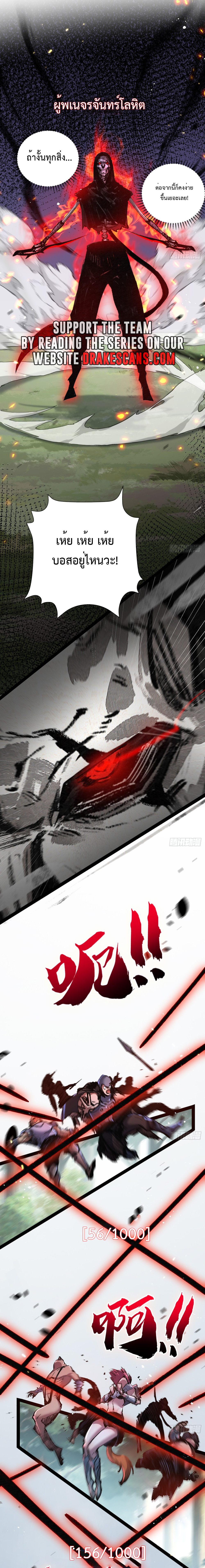 ผู้ล่าสังหารจันทรา ตอนที่ 9 หน้า 13