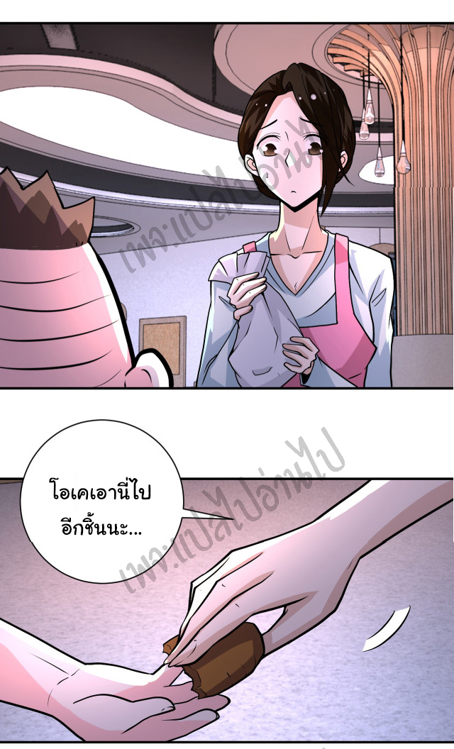 Apocalyptic Super System ตอนที่ 194 หน้า 17