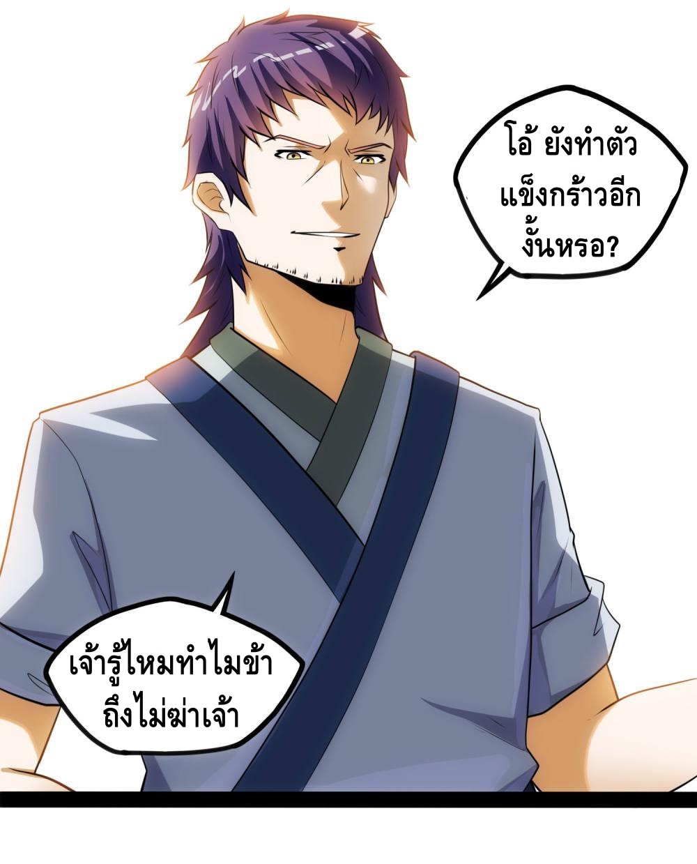 เหยียบย่ำแม่น้ำอมตะ ตอนที่ 55 หน้า 12