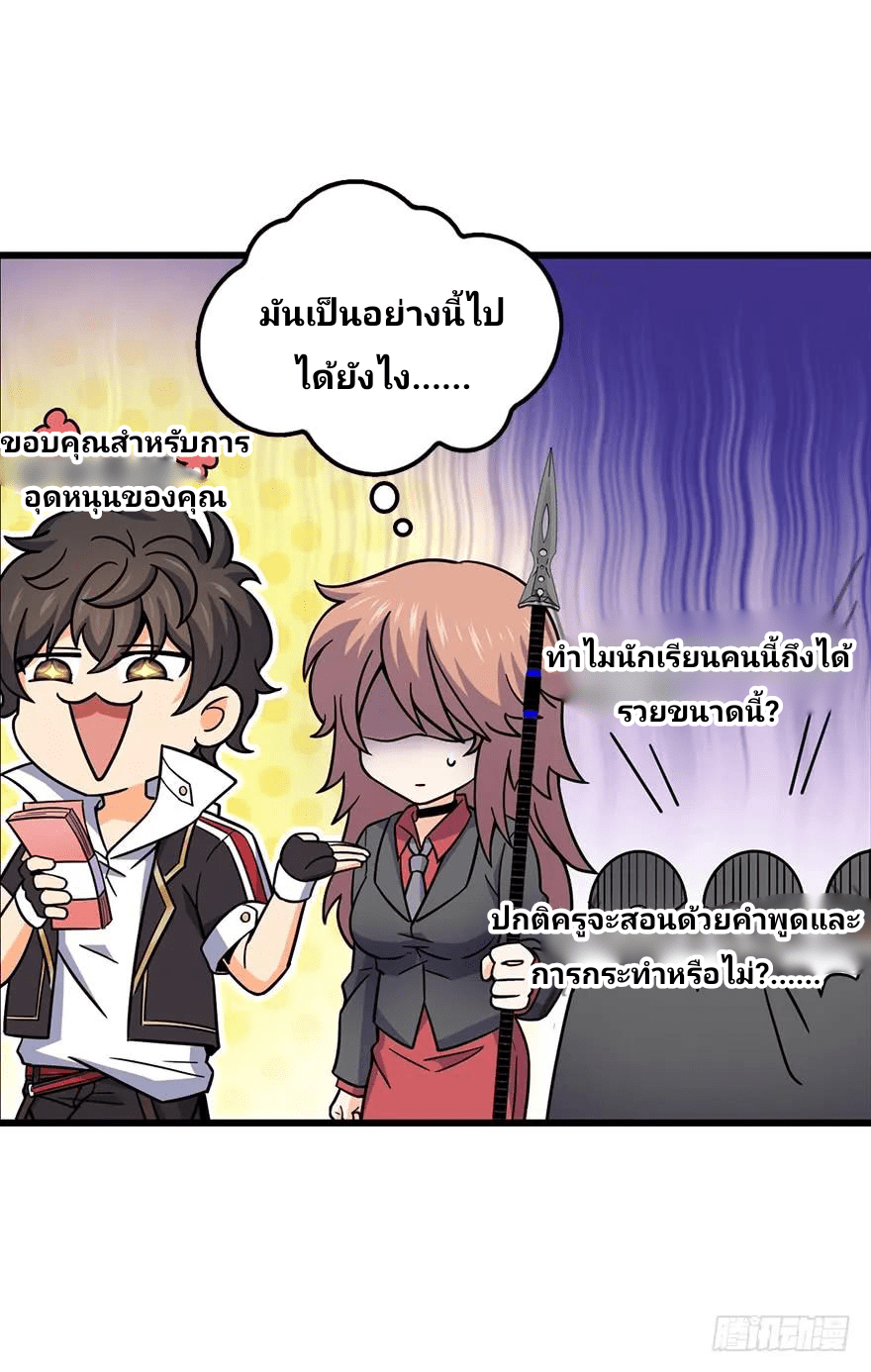 The new life of the Kuan King-ชีวิตใหม่ของราชาจอมกวน ตอนที่ 39 หน้า 7