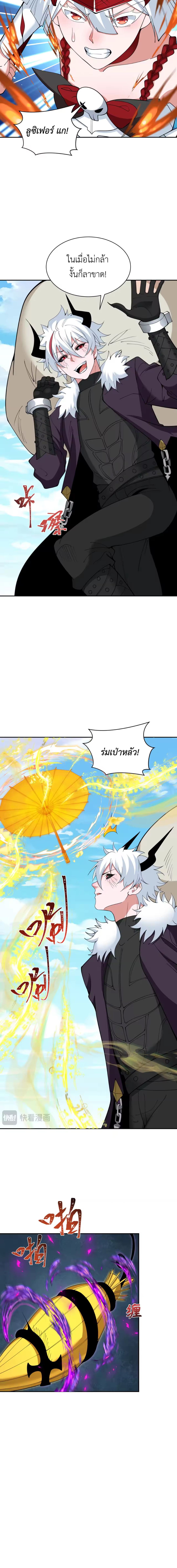 Era of the Haunted - ยุคสมัยแห่งภูตผี ตอนที่ 330 หน้า 2