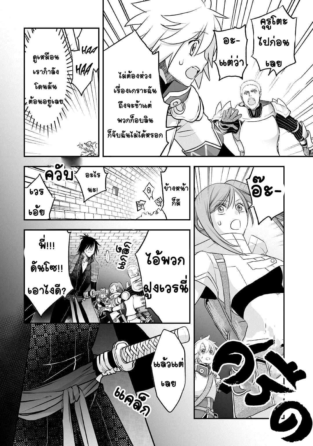 Kanchigai No Atelier Master ตอนที่ 9 หน้า 10