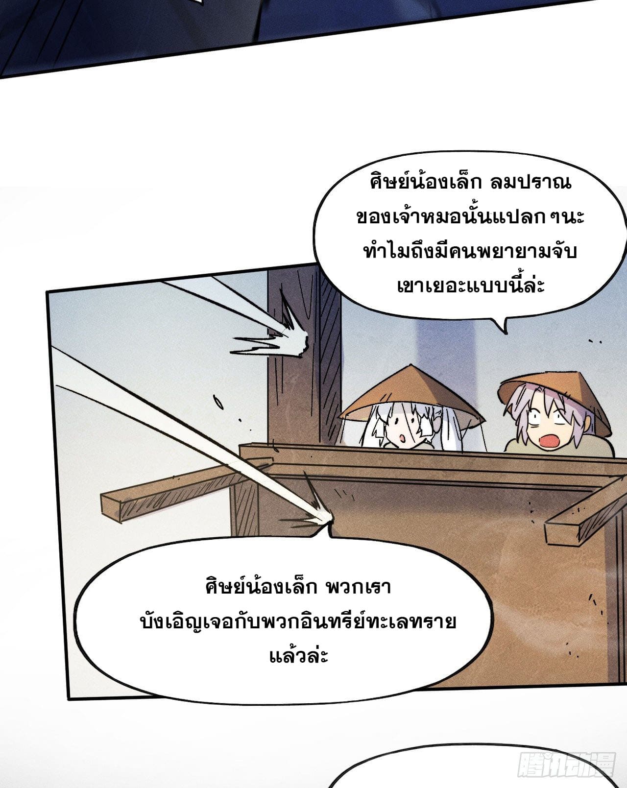 ตูข้านี่แหละเทพ (ทันจีน) ตอนที่ 85 หน้า 42