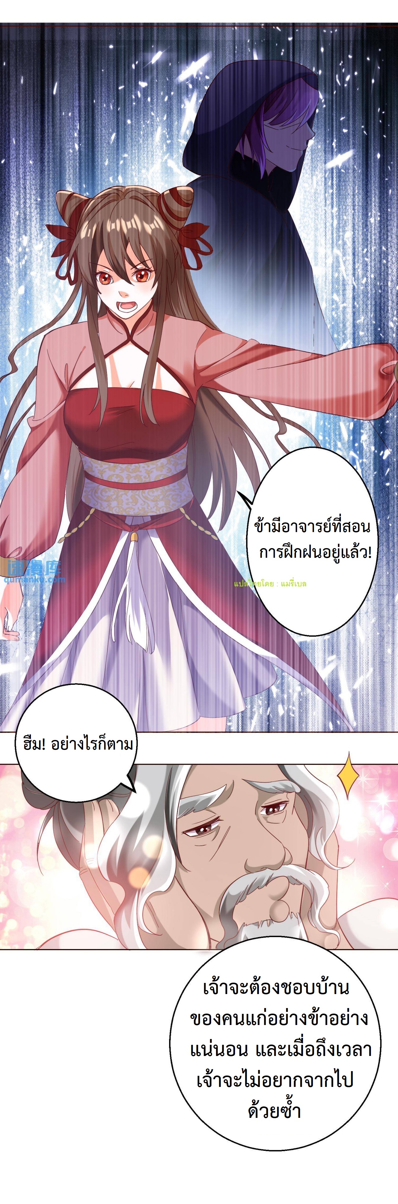 ปีศาจที่ไร้เทียมทานในโลก ตอนที่ 63 หน้า 5