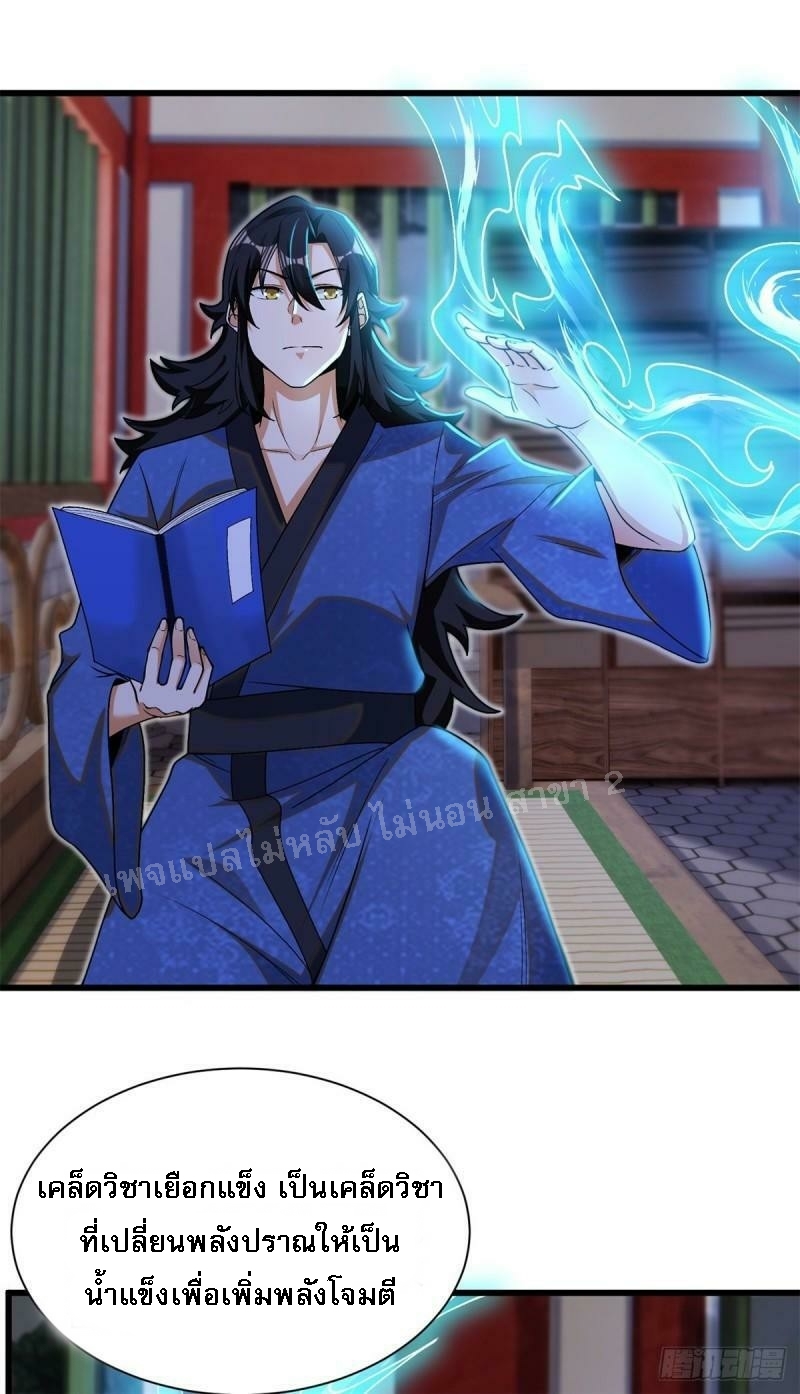 การหวนคืนของอัจฉริยะสุดแกร่ง ตอนที่ 14 หน้า 27