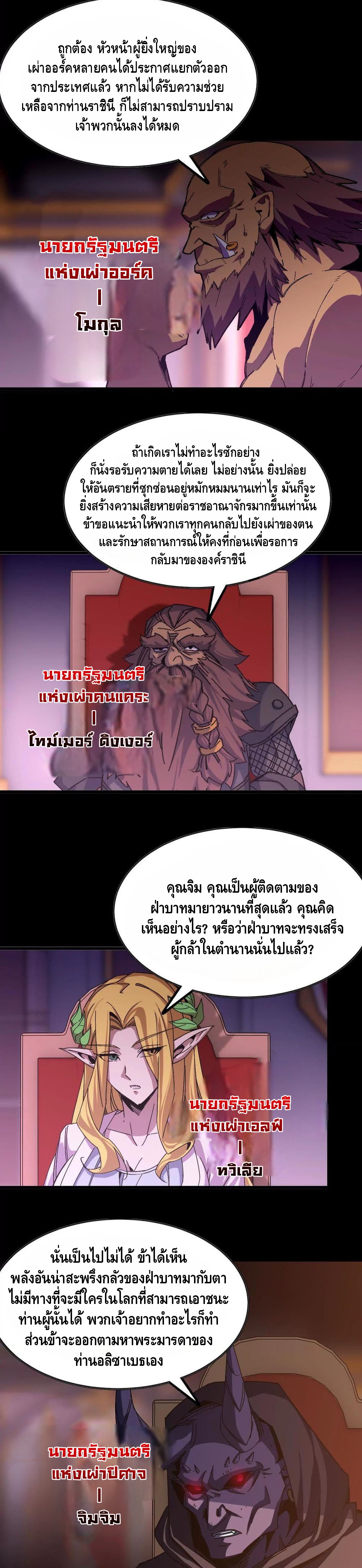 ราชินีปีศาจ (勇者X女魔王) ตอนที่ 32 หน้า 6