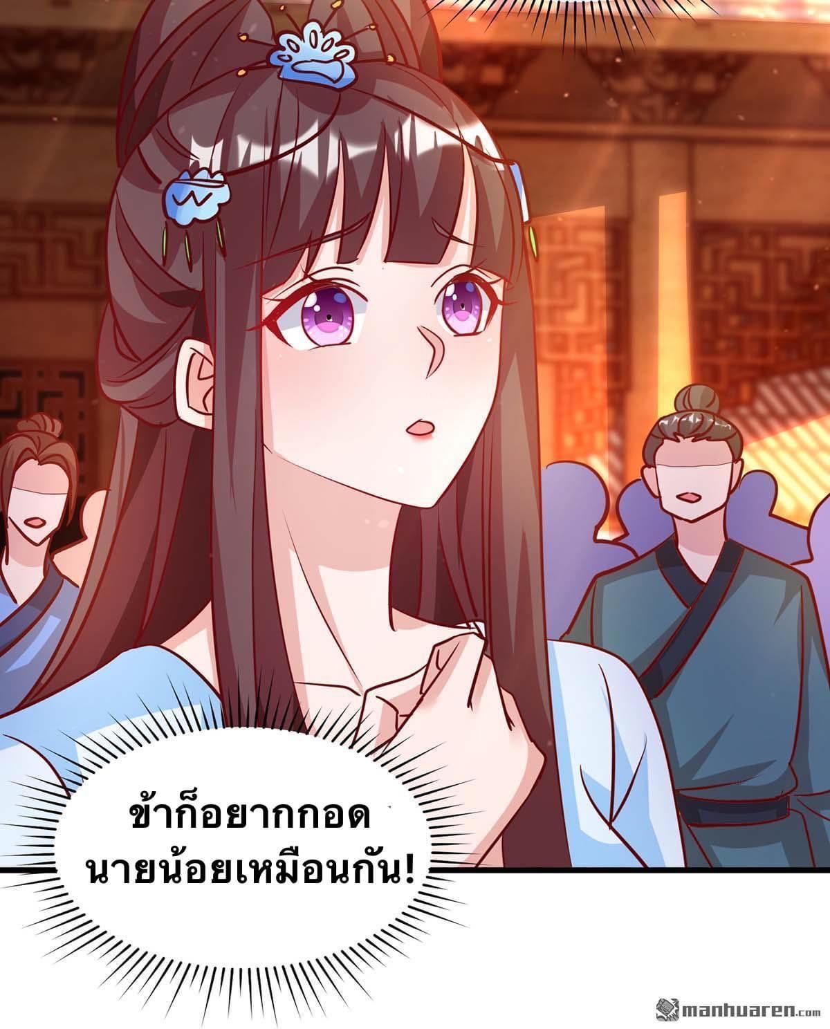 ระบบเทพเเห่งการกลืนกิน ตอนที่ 25 หน้า 22