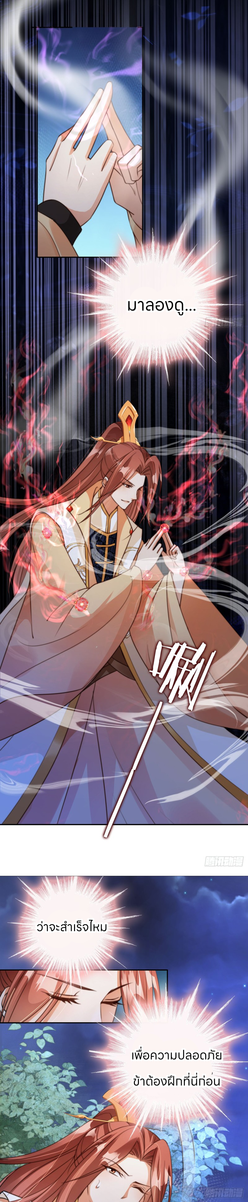 ระบบแย่งชิงโชคลาภ ตอนที่ 15 หน้า 11