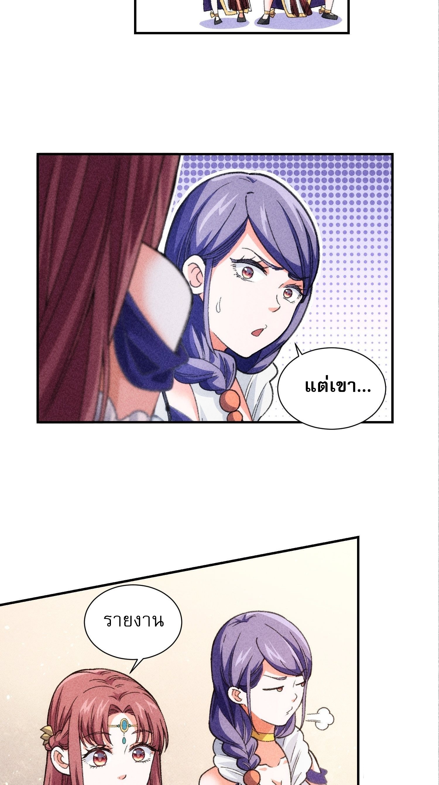 ข้าจะกำหนดชะตาตัวเอง ทันจีน ตอนที่ 9 หน้า 24