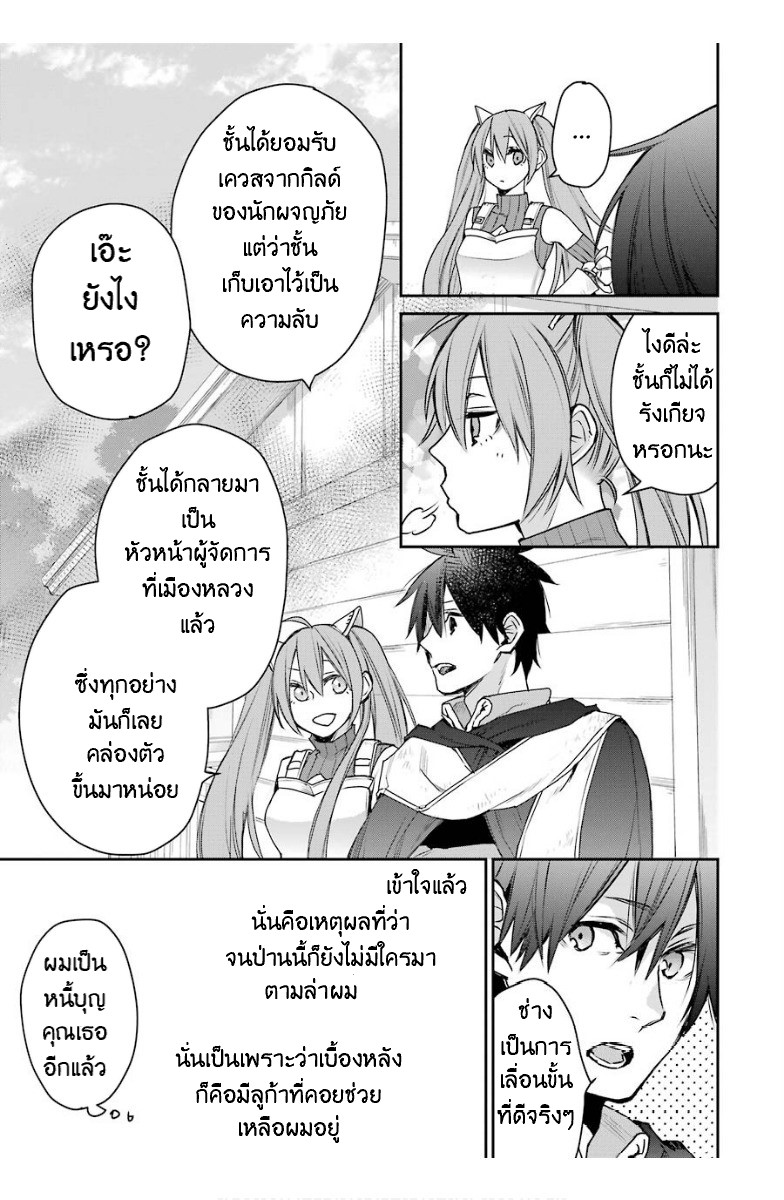 The Strongest Wizard Becomes a Countryside Guardsman After Taking an Arrow to the Knee ตอนที่ 14 หน้า 33