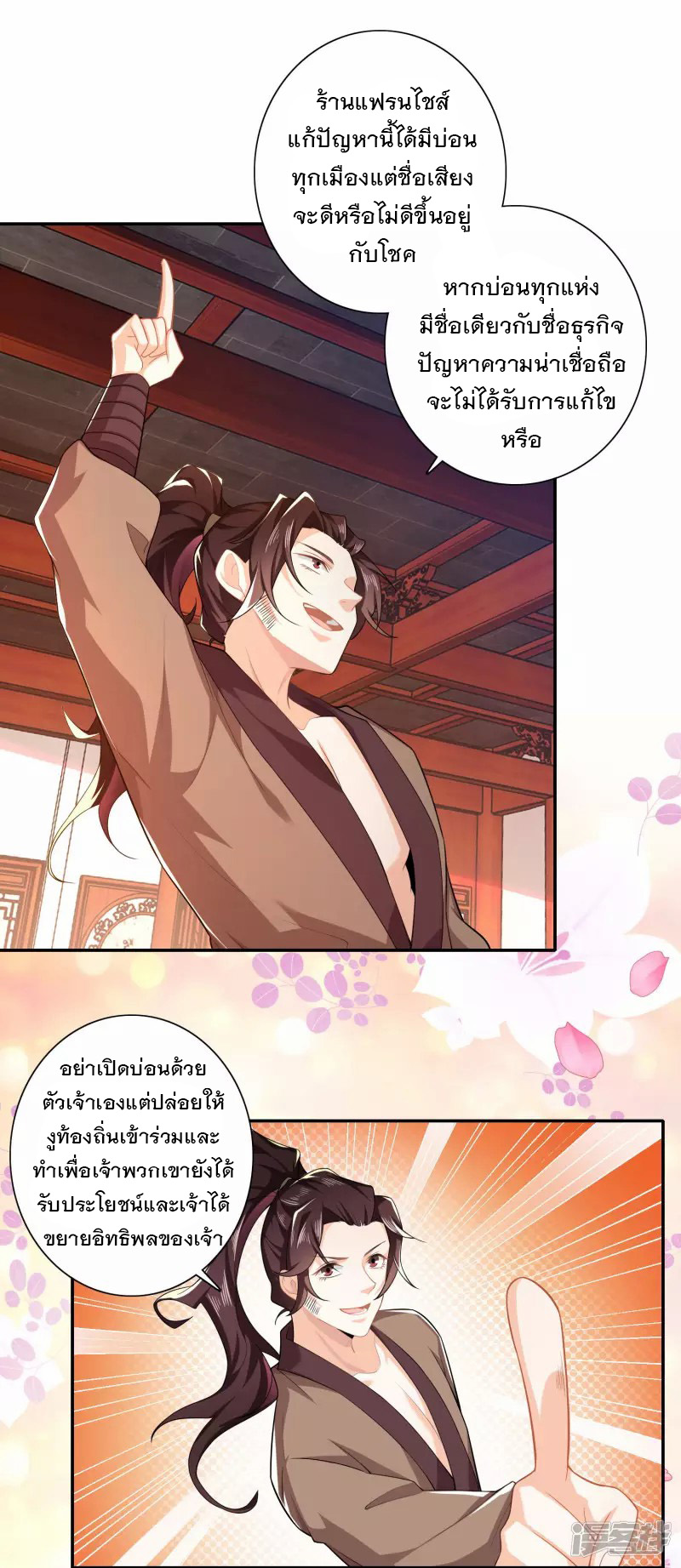 ลูกเขยที่แข็งแกร่งที่สุดในประวัติศาสตร์ ตอนที่ 27 หน้า 9