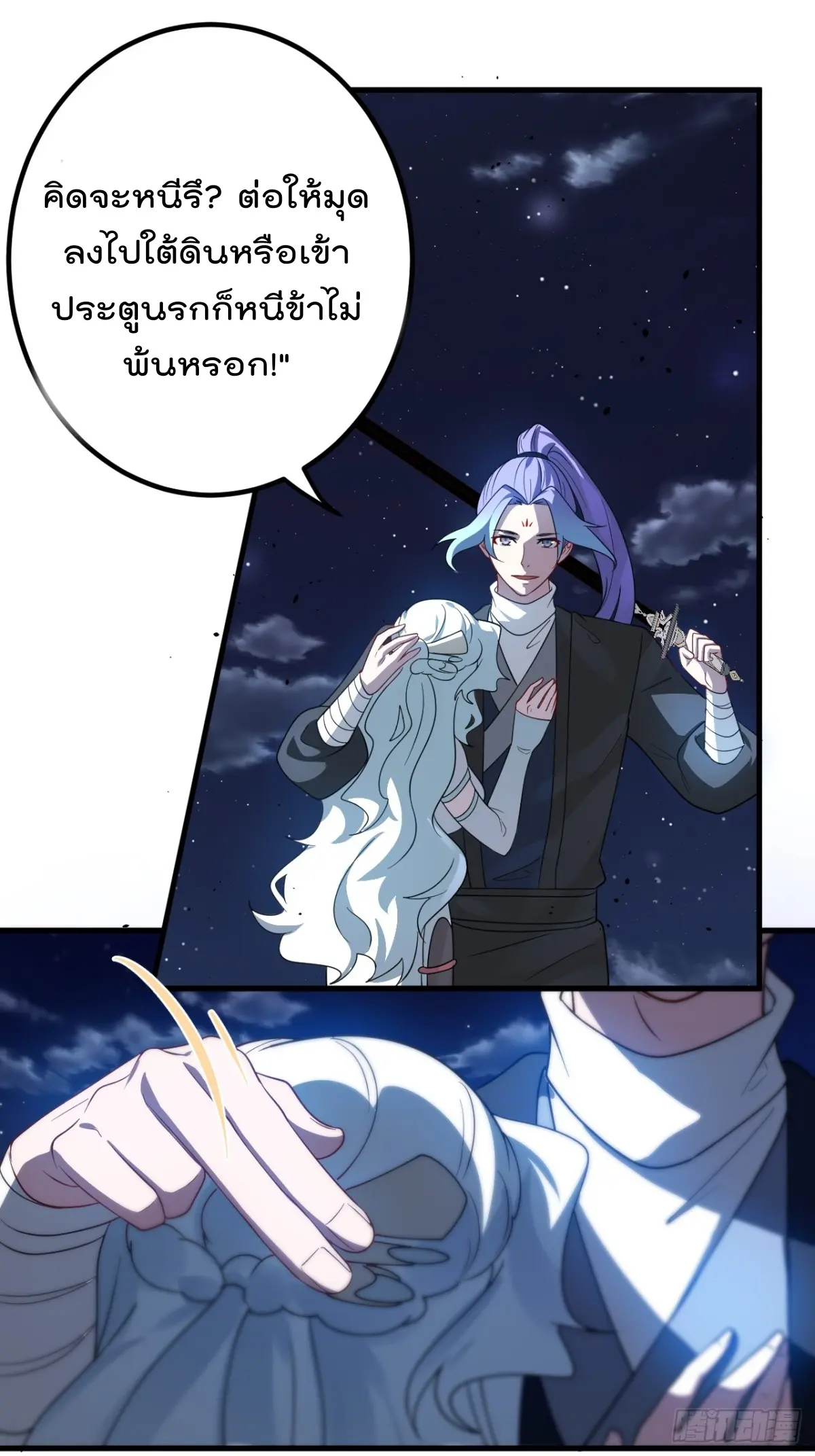 ตัวแปรจุติ ตอนที่ 116 หน้า 3