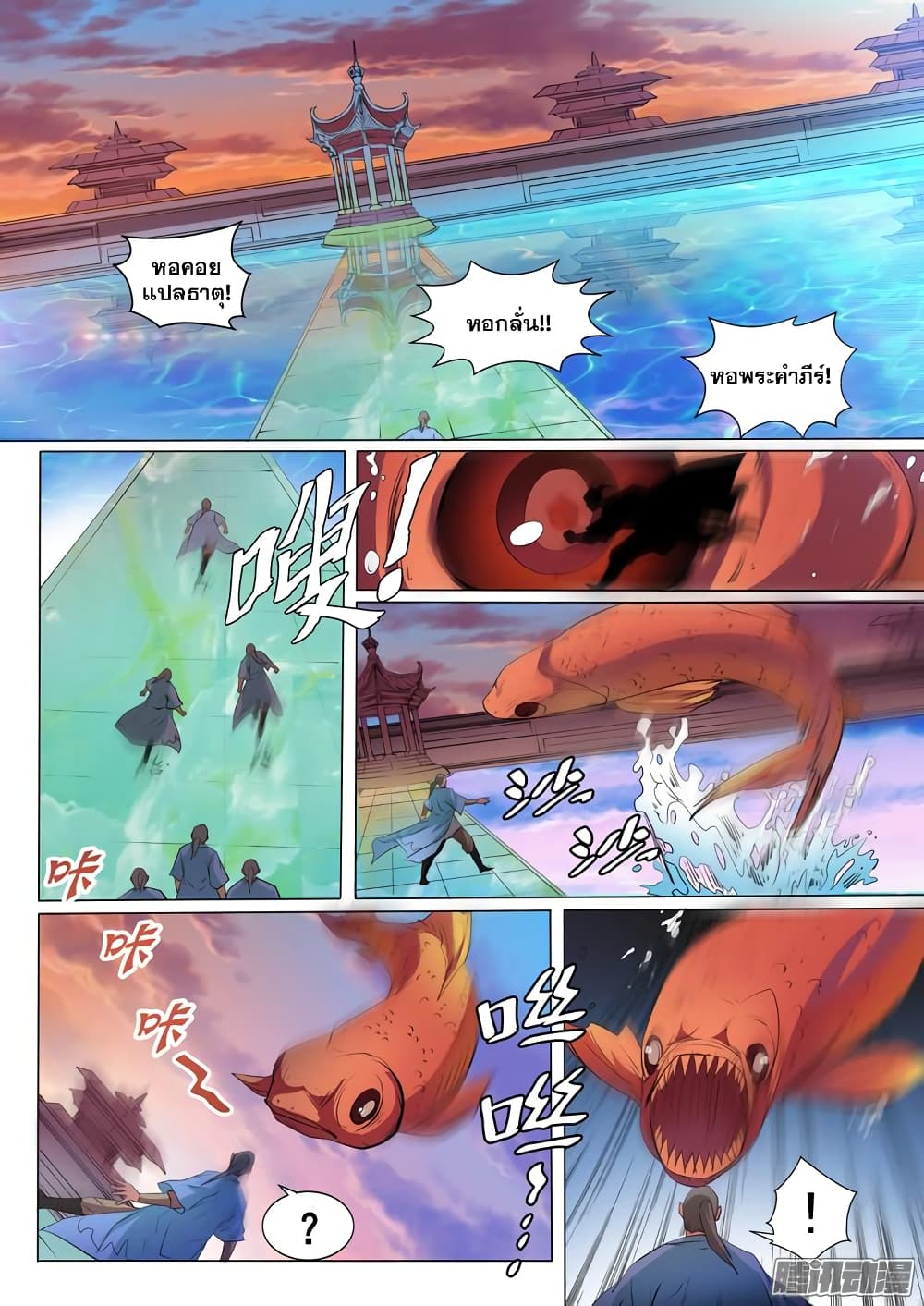 Apotheosis – การยกระดับสู่สถานะของพระเจ้า ตอนที่ 42 หน้า 12