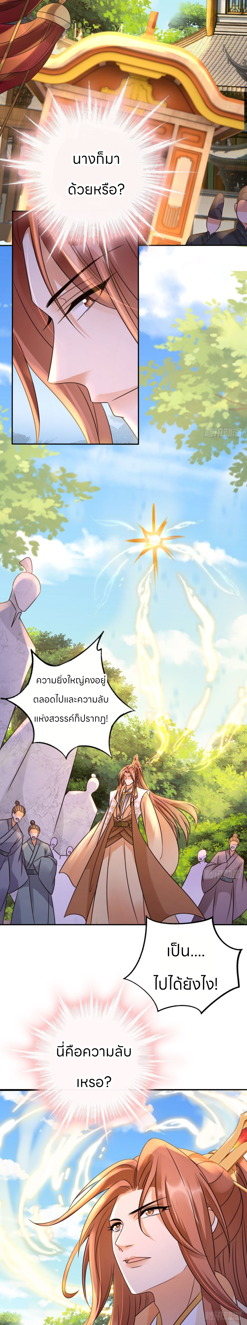 ระบบแย่งชิงโชคลาภ ตอนที่ 34 หน้า 4