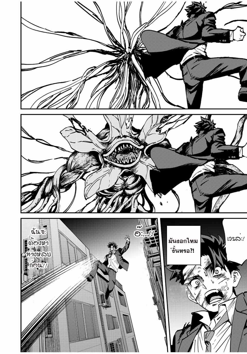 มีเพียงฉันเท่านั้นที่รู้ว่าโลกนี้กำลังจะล่มสลาย ตอนที่ 9 หน้า 8