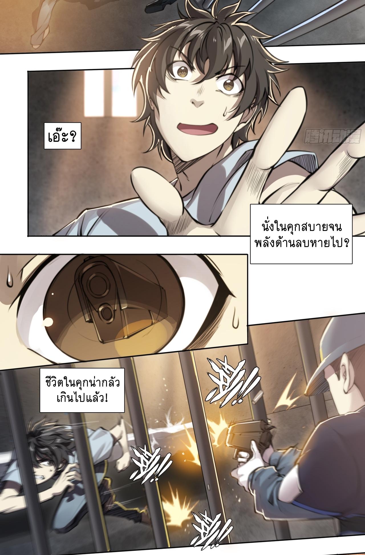 Apocalypse Forecast ตอนที่ 90 หน้า 9