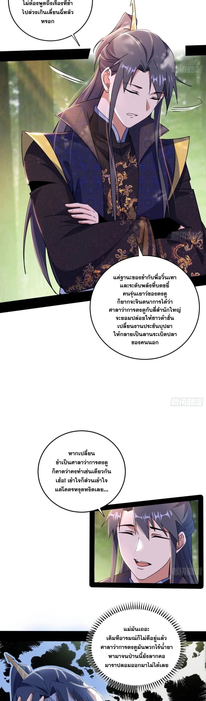 I'm an Evil God ข้าคือจักรพรรดิปีศาจ ตอนที่ 457 หน้า 24