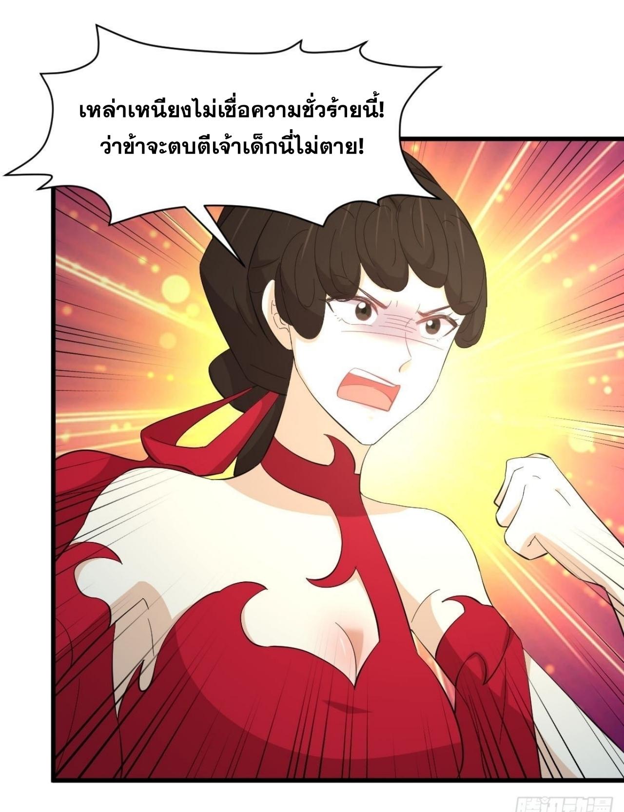 Immortal Swordsman in The Reverse World ข้าเซียนกระบี่ไม่เกาะสตรี ตอนที่ 332 หน้า 37