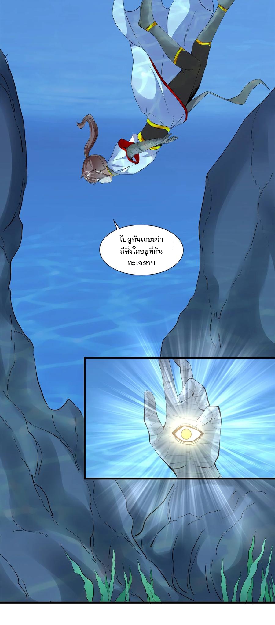 มหาเทพเอกะหมื่นบรรพกาล (จบ) ตอนที่ 45 หน้า 27