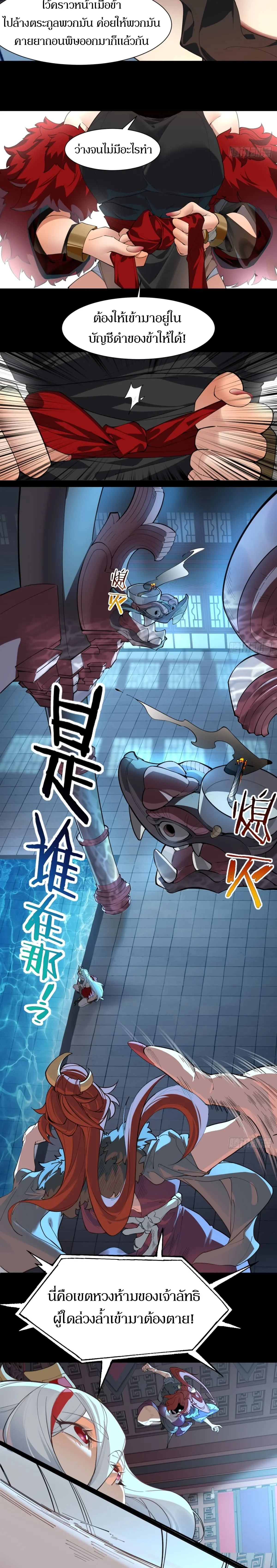 เจ้าลัทธิแอบซ่อนข้างกายข้าที่กำลังแอบบ่มเพาะพลัง ตอนที่ 2 หน้า 7