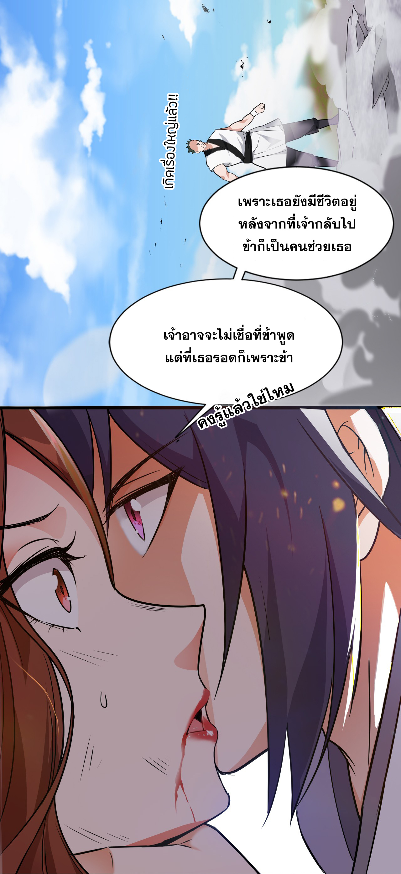 ข้าเพียงต้องการฝึกฝนศิษย์น้องหญิงก็เท่านั้น ตอนที่ 8 หน้า 3