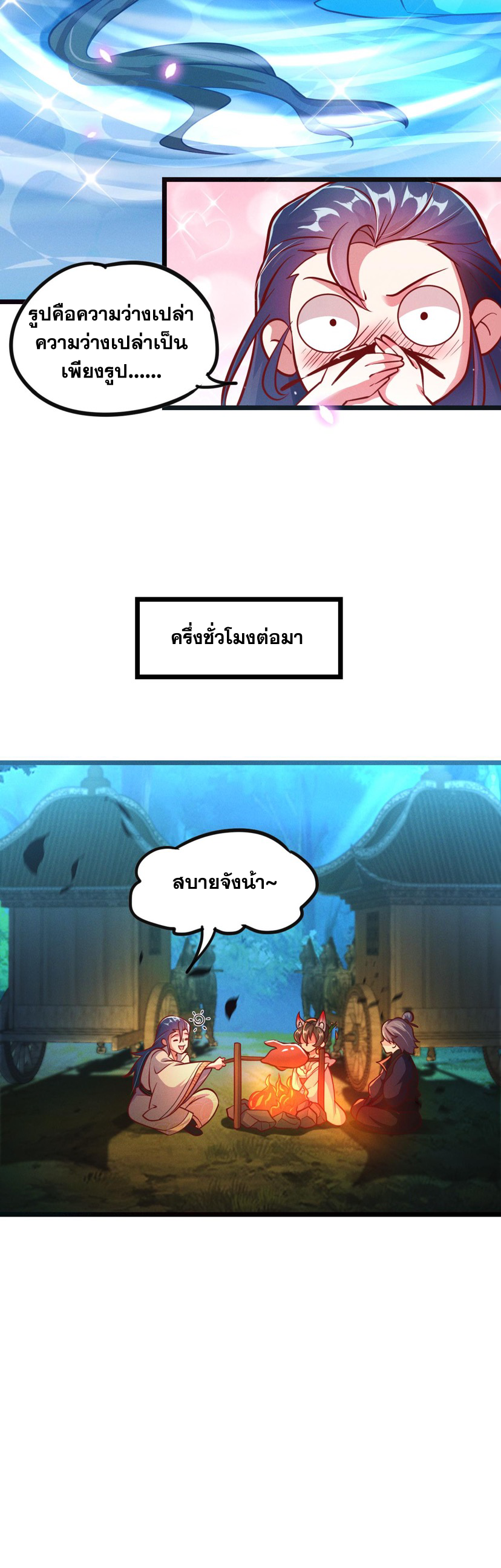 ข้ามีระบบที่สามารถอัญเชิญเทพและปีศาจได้ ตอนที่ 24 หน้า 23