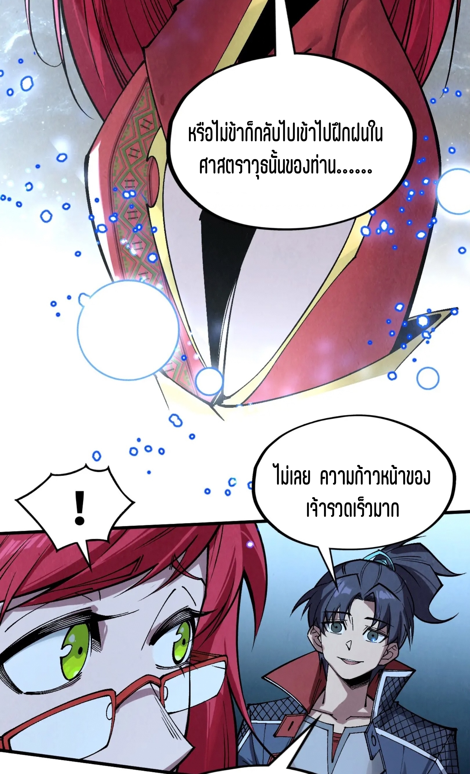 มหาเทพนิรันดร์กาล ตอนที่ 205 หน้า 24