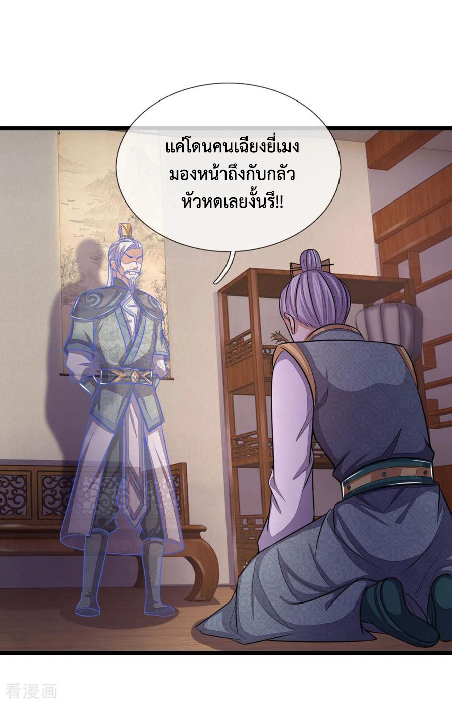 การกลับมาของเทพทำลายล้าง ตอนที่ 42 หน้า 11