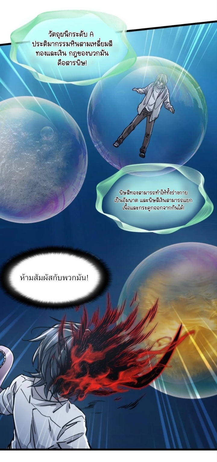 หัตถ์ของพระเจ้า ตอนที่ 17 หน้า 37