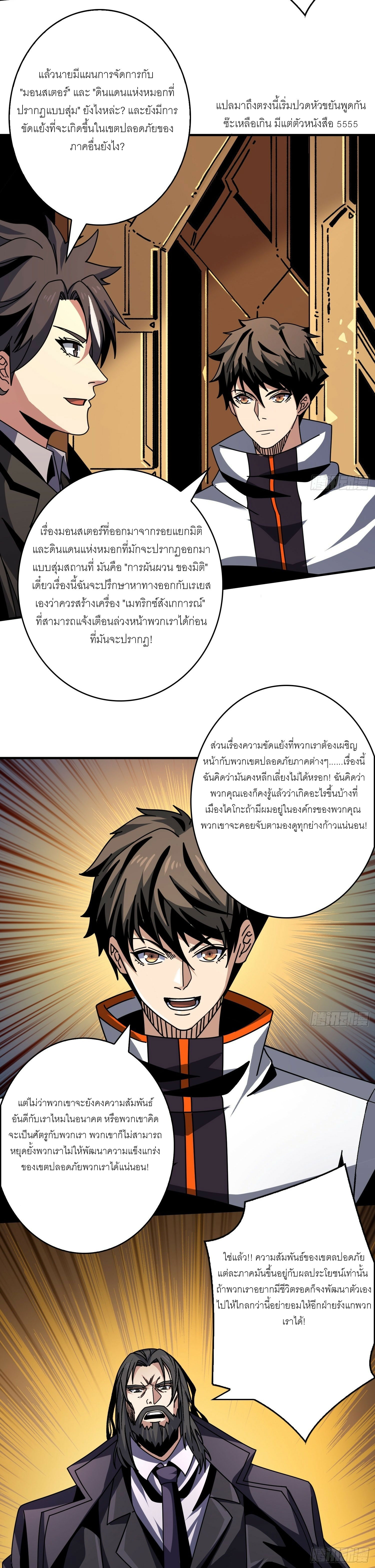 (ชนจีน) IT STARTS WITH A KINGPIN ACCOUNT - จุติจอมราชัน ตอนที่ 265 หน้า 8