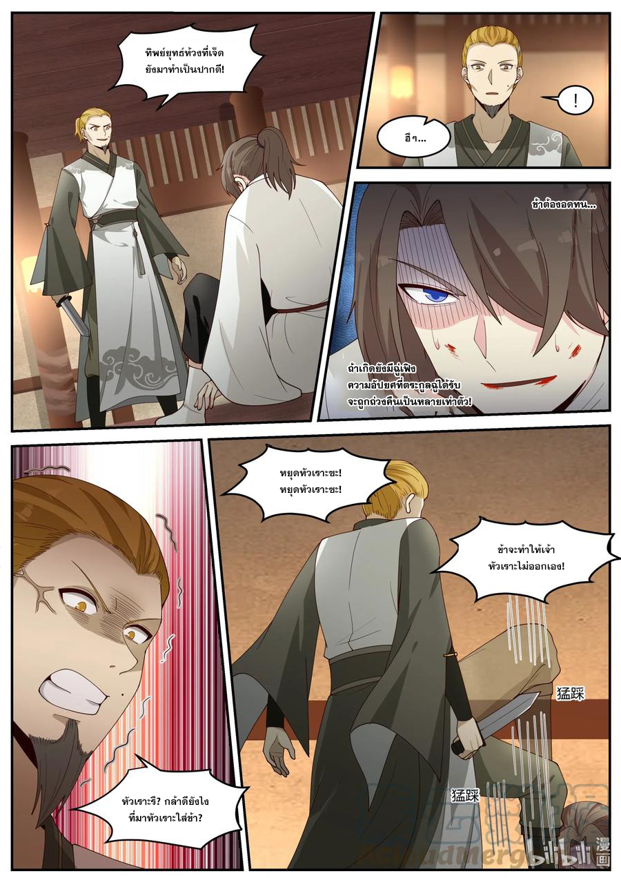 เทพสายฟ้า ราชาสงคราม ตอนที่ 203 หน้า 8