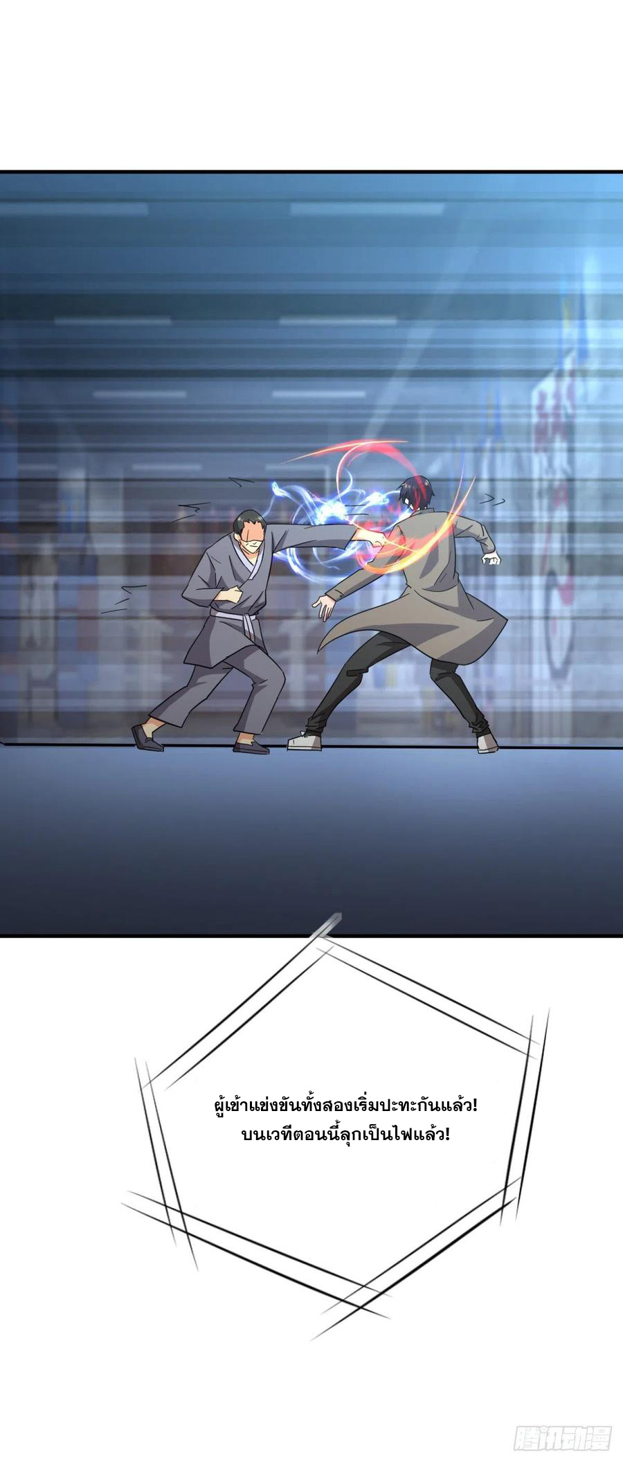 ระบบไลฟ์สด เจ้าพ่อสายเปย์ ตอนที่ 67 หน้า 24