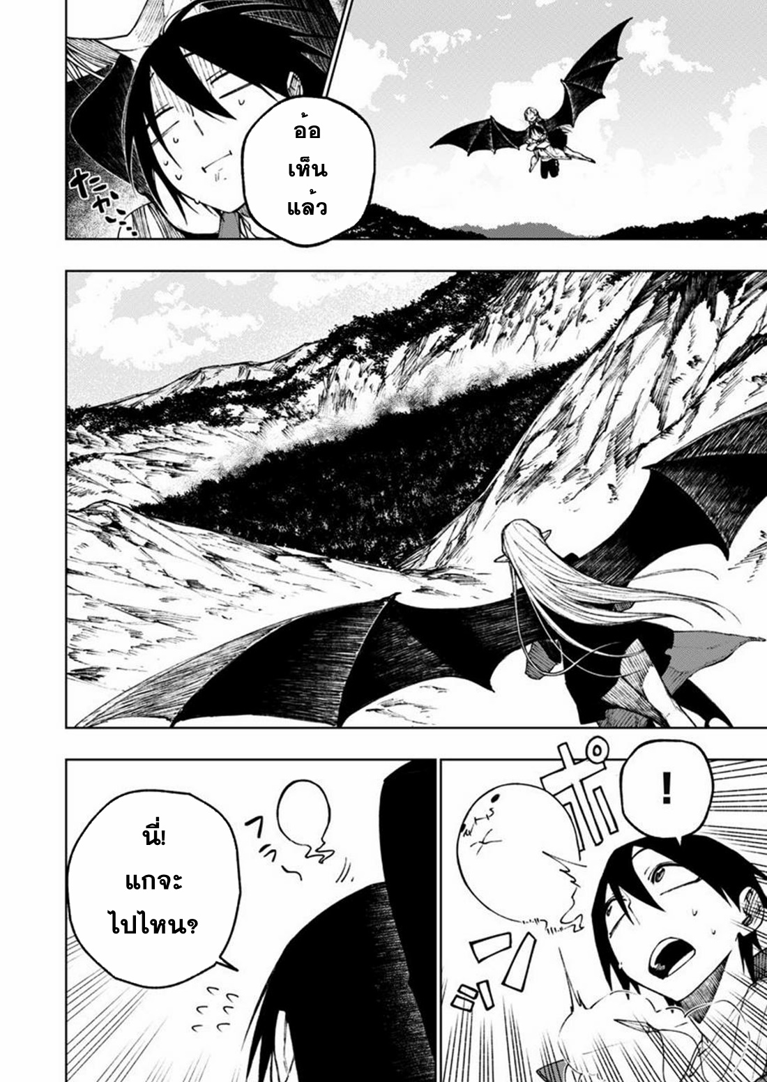 Boku no Nakama wa Isekai Saikyo Undead ตอนที่ 7 หน้า 14