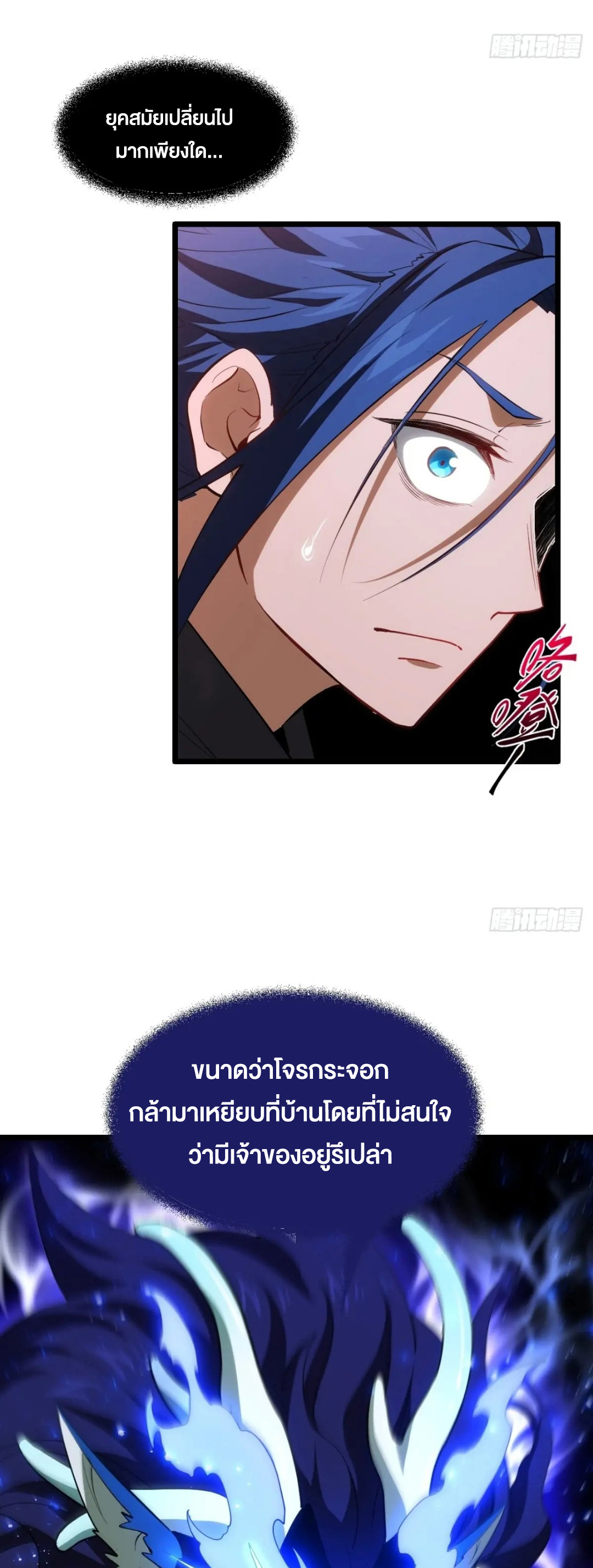 กำเนิดร่างเทวะบรรพกาล ตอนที่ 80 หน้า 7