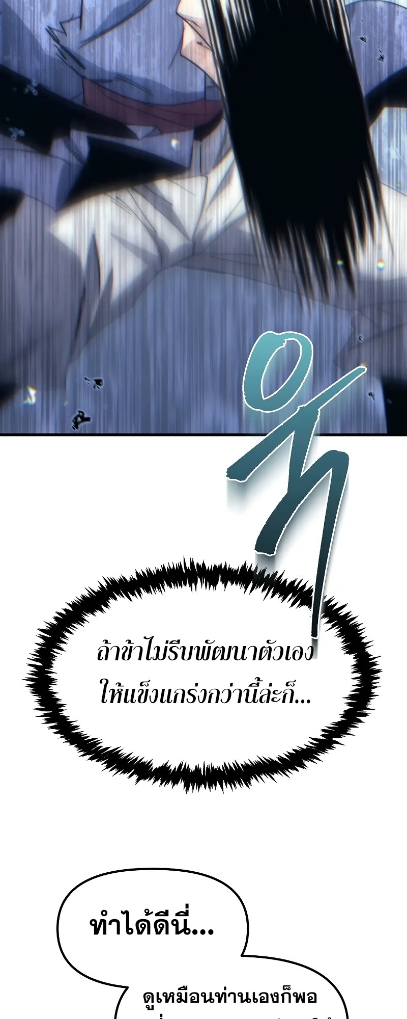ตำนานการจุติใหม่ของเทพมาร ตอนที่ 5 หน้า 27
