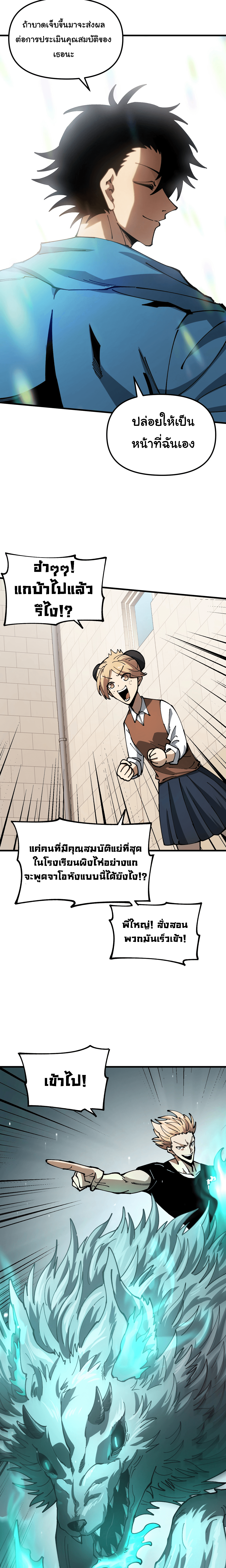 ผู้ฝึกสัตว์อสูรระดับโลก: ฉันมองเห็นเส้นทางวิวัฒนาการ ตอนที่ 3 หน้า 3