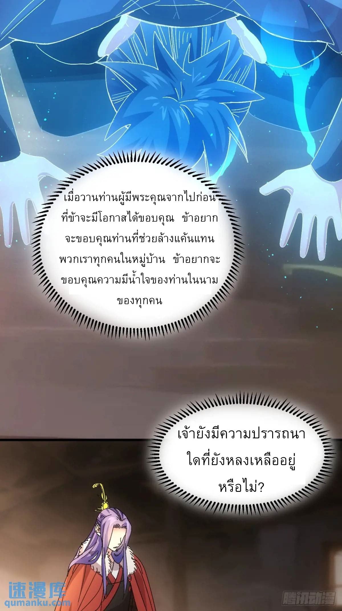 ข้าจะกำหนดชะตาตัวเอง ทันจีน ตอนที่ 242 หน้า 17
