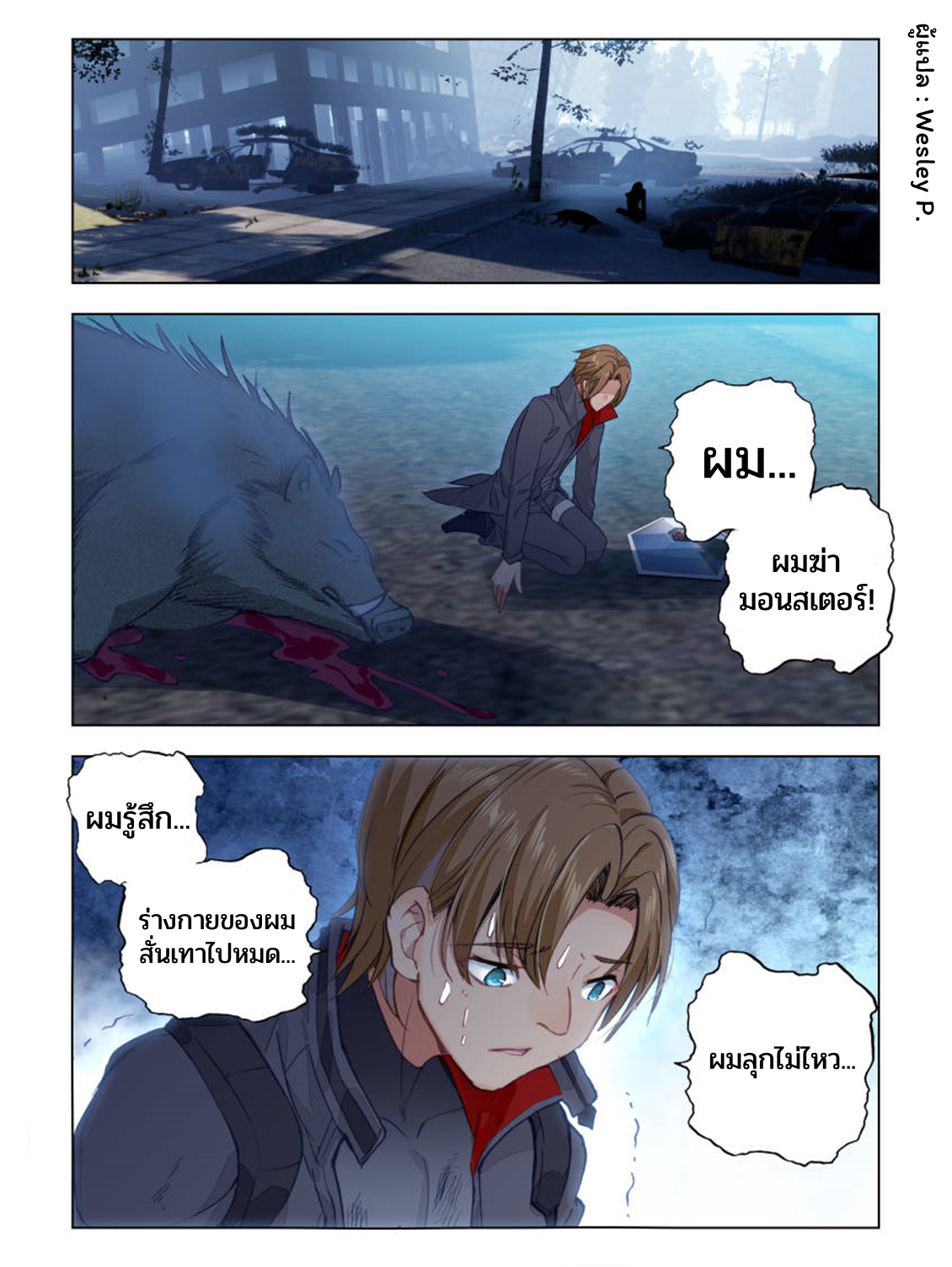 Swallowed star ศึกล้างดวงดาว ตอนที่ 26 หน้า 5